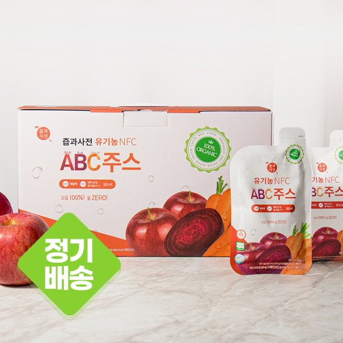 [정기배송]즙과사전 유기농 NFC ABC주스 80ml 착즙원액100% 1박스바른제품연구소